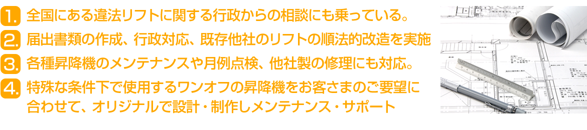 トライシステムの昇降機が選ばれる4つの理由