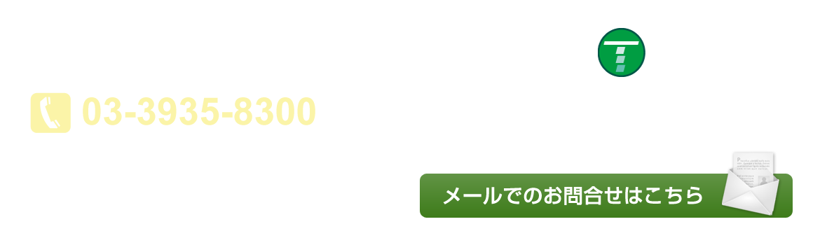 各種昇降機に関するお見積り・ご注文・メンテナンス等のお問合せはトライシステムエンジニアリング株式会社　メールでのお問合せはこちら